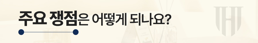 여자친구에게 준강간고소를 당한 누명 사건의 주요 쟁점