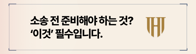 월세 내지 않는 세입자 상대로 소송을 준비한다면
