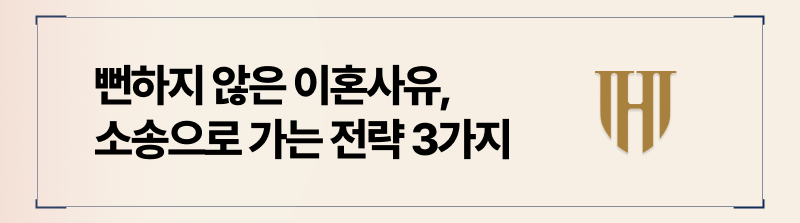 성격차이 이혼소송, 가능한 경우