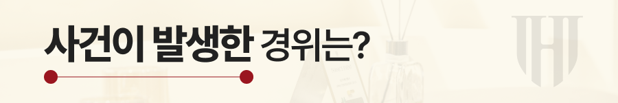 상간녀 소장을 받게 된 경위