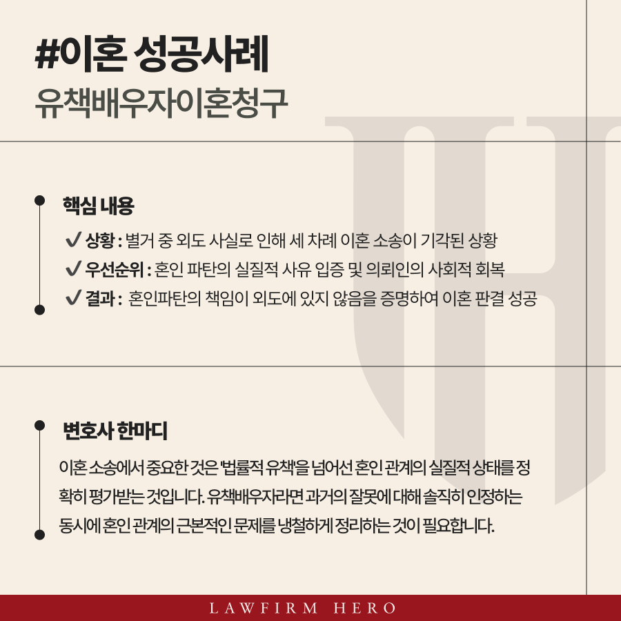 유책배우자임에도 불구하고 이혼 청구가 가능했던 사례와, 그 결과까지 알려드리겠습니다.