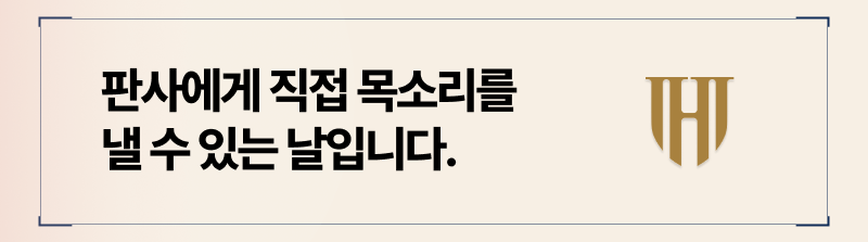 이혼변론기일에 반드시 참석하라고 권하는 이유