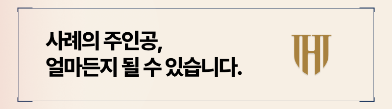 아래 조건만 충족된다면, 본인의 사례로 만들 수 있습니다.