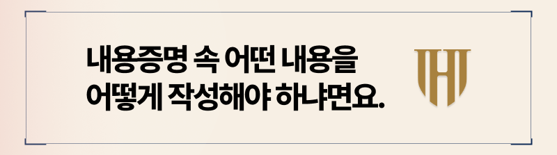 전세금반환을 위한 내용증명 작성방법