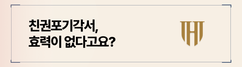 친권포기각서 효력은 원칙적으로는 없습니다.
