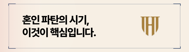 혼인파탄의 시기에 따라 위자료 청구 가능 유무가 나뉘어집니다.