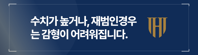 뭐, 수치가 높거나 재범인경우 아니겠습니까?