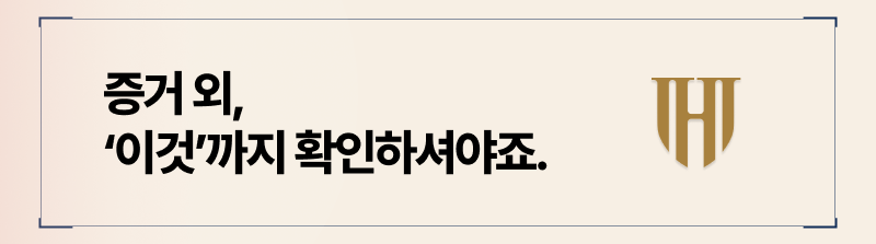 상간 소송 방어를 위한 추가 전략