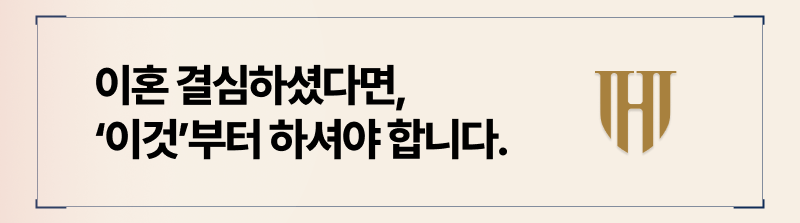 이혼을 마음먹으셨다면 가장 먼저 해야할 것은 증거수집 입니다.