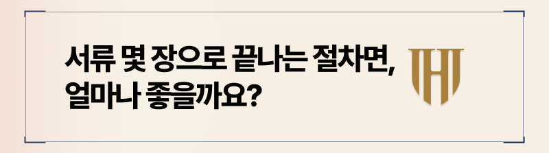 친양자입양, 결코 간단하지 않습니다.