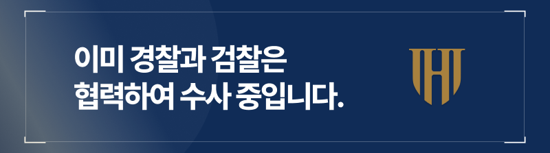 사기 보완수사요구, 이미 경찰과 검찰은 협력 중입니다.