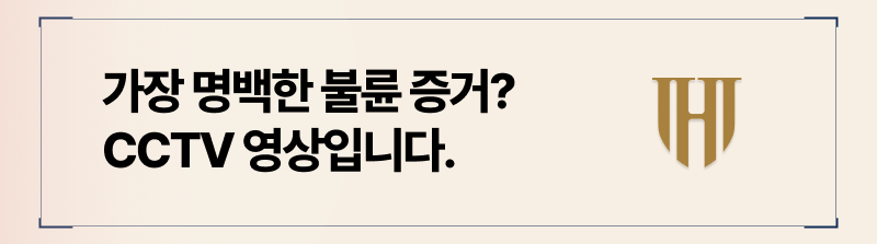 CCTV 영상 만큼 확실한 불륜 증거는 없습니다.