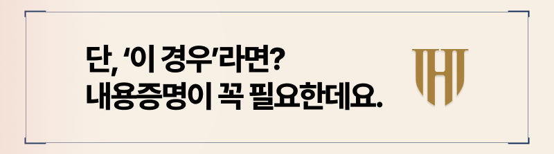 전세금반환내용증명 꼭 필요한 경우