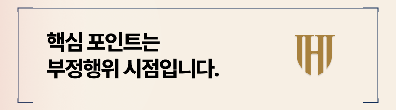 부정행위의 시점에 따라 위자료 청구 유무가 나뉘어집니다.