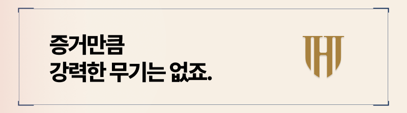 확실하게 위자료를 챙길 수 있는 방법은 증거수집입니다.