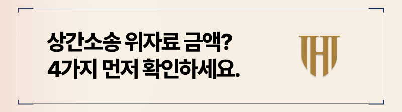 상간소송 위자료 청구시 확인해야할 조건