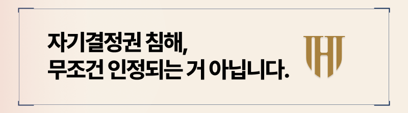 성적자기결정권을 인정받기 위한 증거