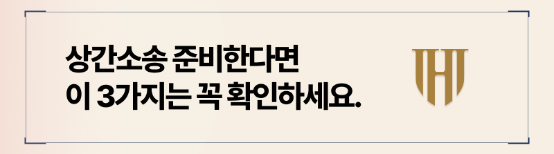 상간소송 피고라면 확인해야할 3가지 조건