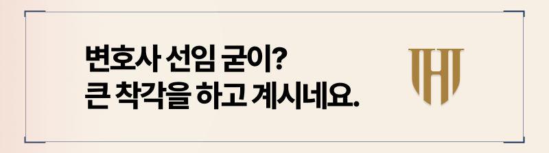 이혼변호사선임비용, 나홀로이혼소송 선택 기준