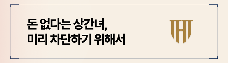상간녀 통장 가압류를 통해 위자료 지급을 안전하게 이어갈 수 있습니다.