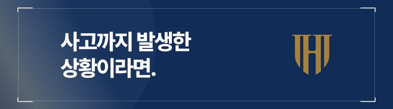 음주운전대인대물 사고까지 발생한 상황이면?