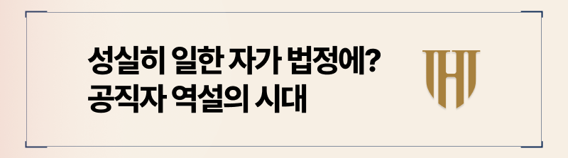 공무원 소송 당했을 때 선임비용 보전방법