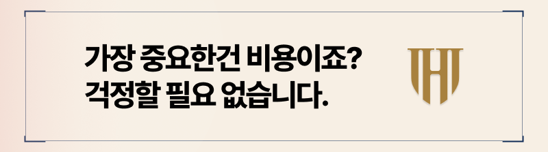 임차인 명도소송 비용