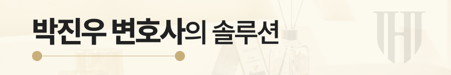 공유물 분할 청구소송 전략