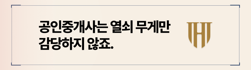 공인중개사의 의무를 다하지 않아 피해가 발생한 상황이라면