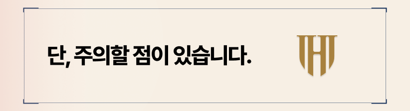 조정이혼, 홀로 준비할 경우 주의해야합니다.