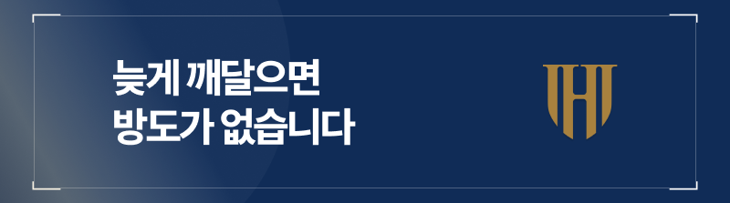 늦게 깨달으면 방도가 없습니다