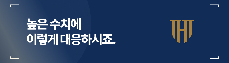 채혈 수치가 더 높게 나왔을 경우 대처법