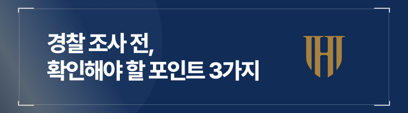 무면허음주운전 조사 전 반드시 확인해야 할 포인트 3가지
