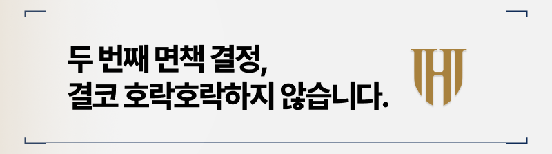 개인회생 두번째 신청은 기각되기 쉽습니다