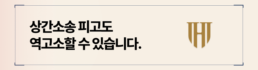상간녀 역고소를 위한 3단계