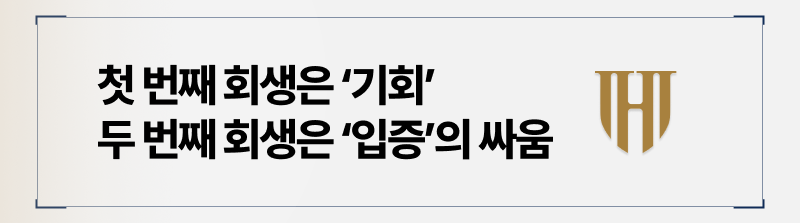 개인회생면책후재신청 전략이 중요한 이유