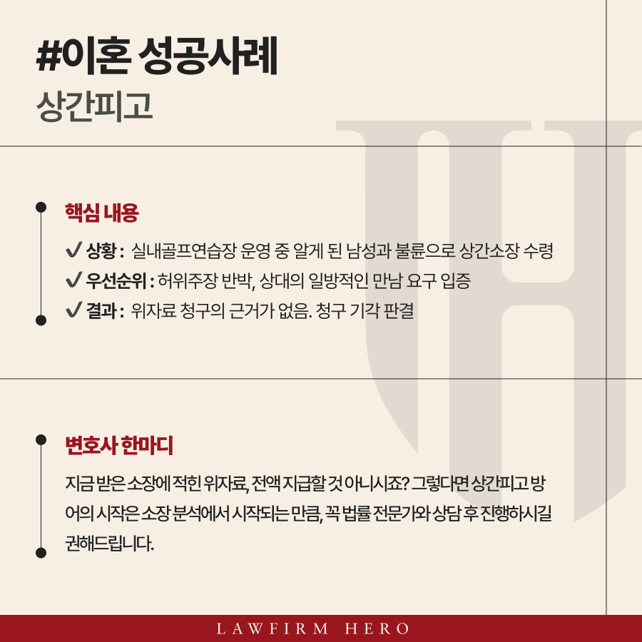 상간피고 실내골프연습장 불륜 위자료 3,000만 원 청구 전액 기각