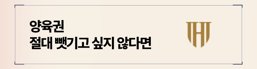 양육권, 아이의 복리가 유일한 기준입니다
