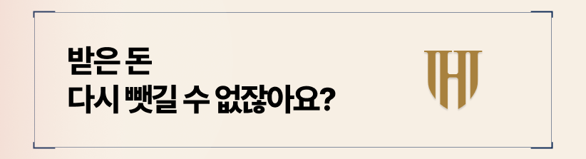 받은 돈, 다시 뺏기지 않으려면 ‘상간구상권’을 끊으세요