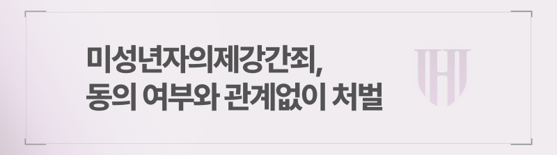 13세미만강제추행 피해를 당했다면, 체크해야할 사항 안내