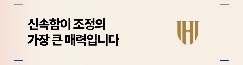 지루한 기다림을 줄여주는 신속함이 조정의 가장 큰 매력입니다