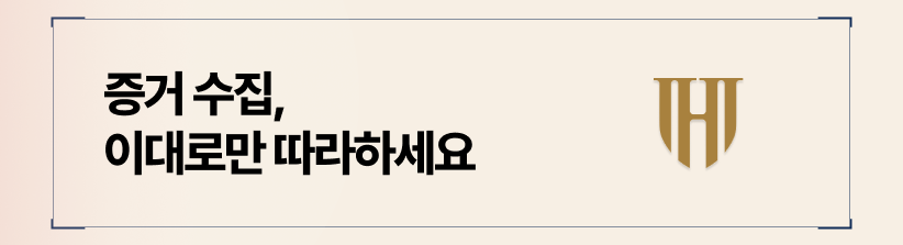 상간남소송 원고 입장에서 상대의 감액 전략을 상황별로 파쇄하십시오