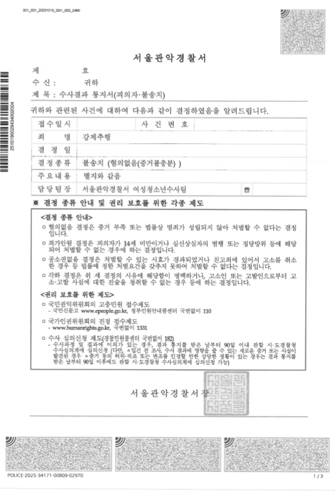 마스킹 된 판결문 이미지