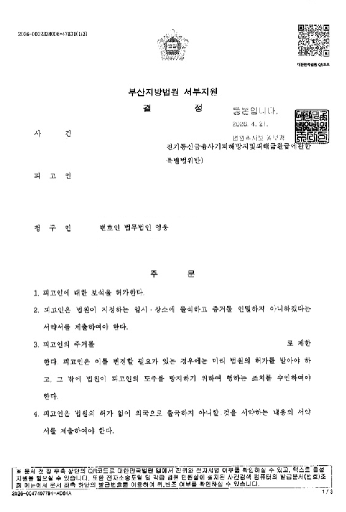 마스킹된 결과통지서 이미지 첨부